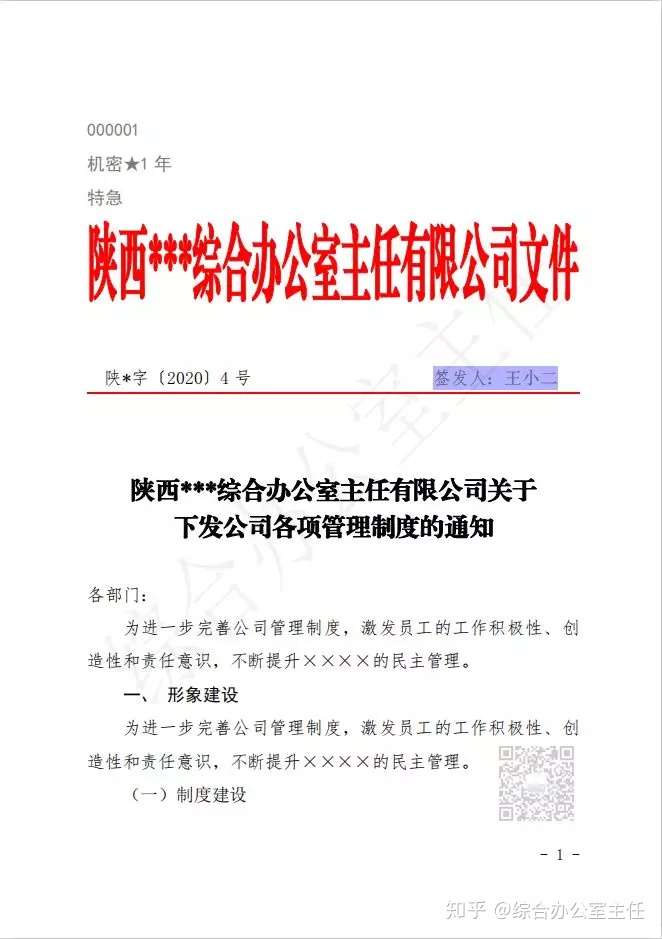 红头文件排版要求图片