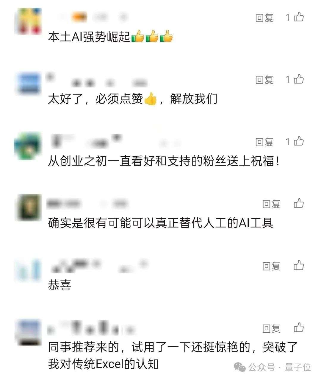 北大ChatExcel，获得千万级新投资