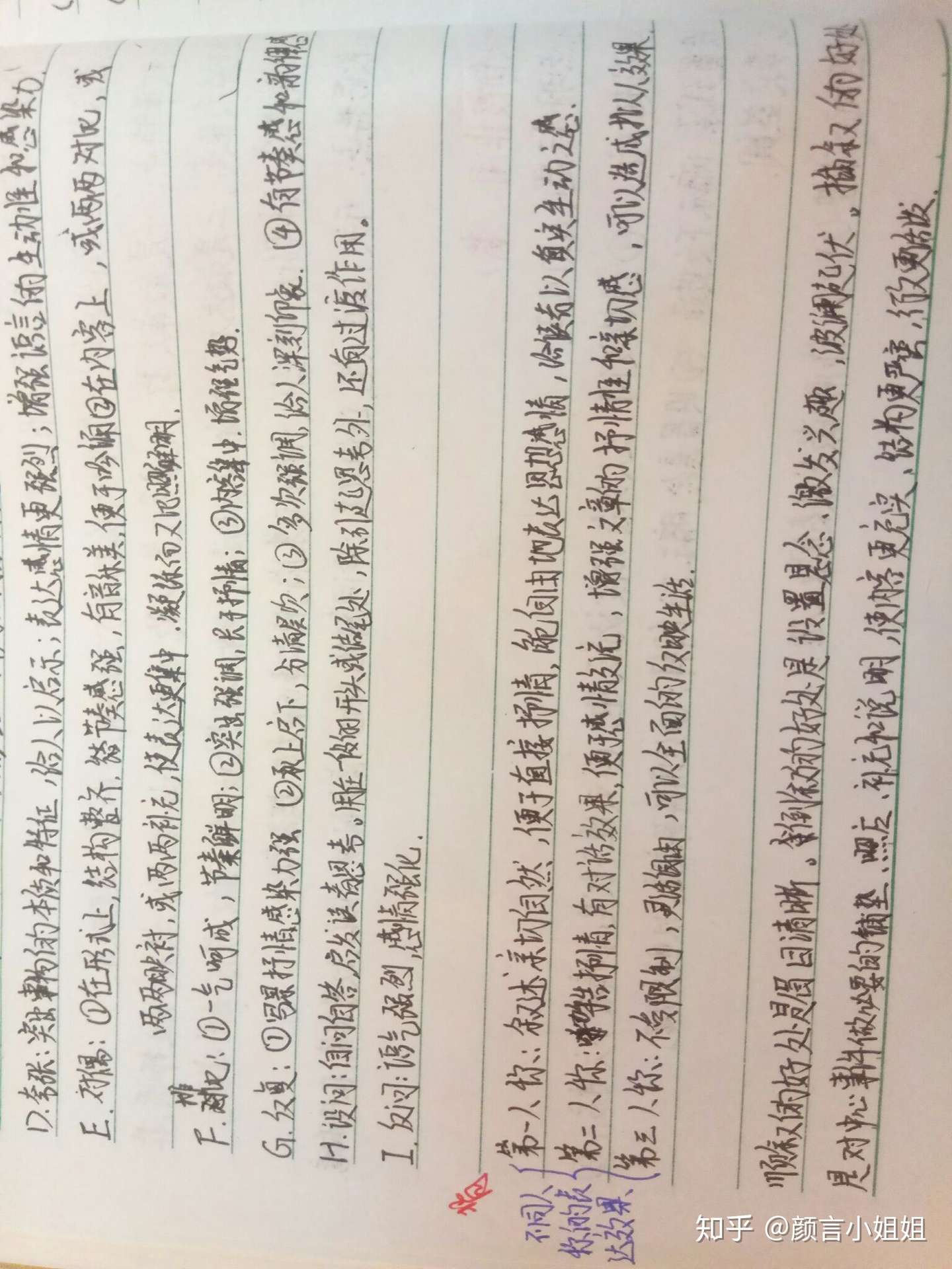 语文笔记大全 自己的笔记 知乎