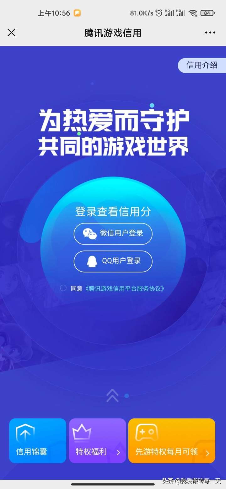 腾讯信用低于350分咋弄？腾讯信用分秒加600