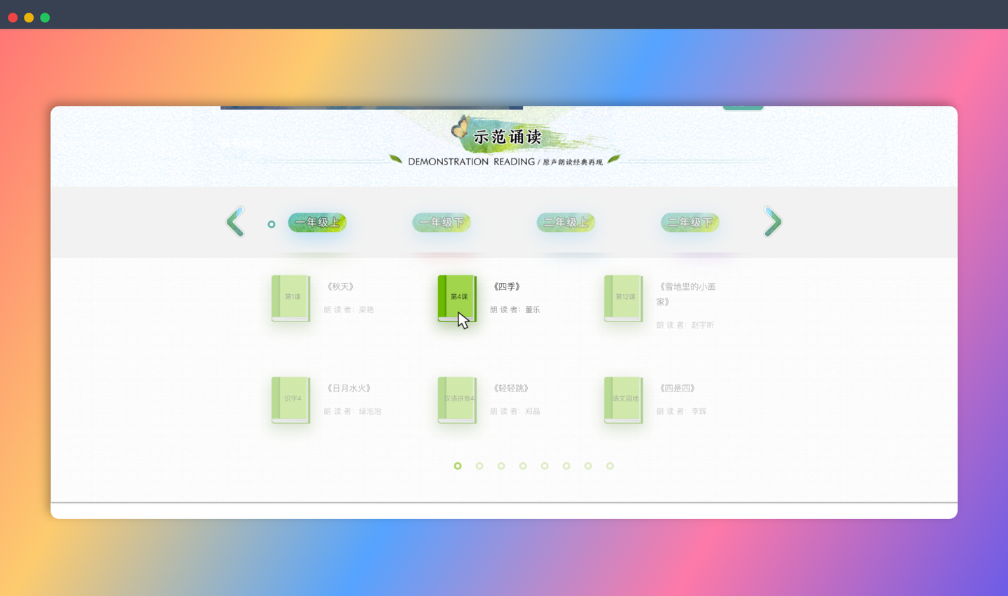 中小学语文示范诵读库：从小学到中学，课文朗读全覆盖，让孩子轻松学好语文朗读，从此爱上语文！
