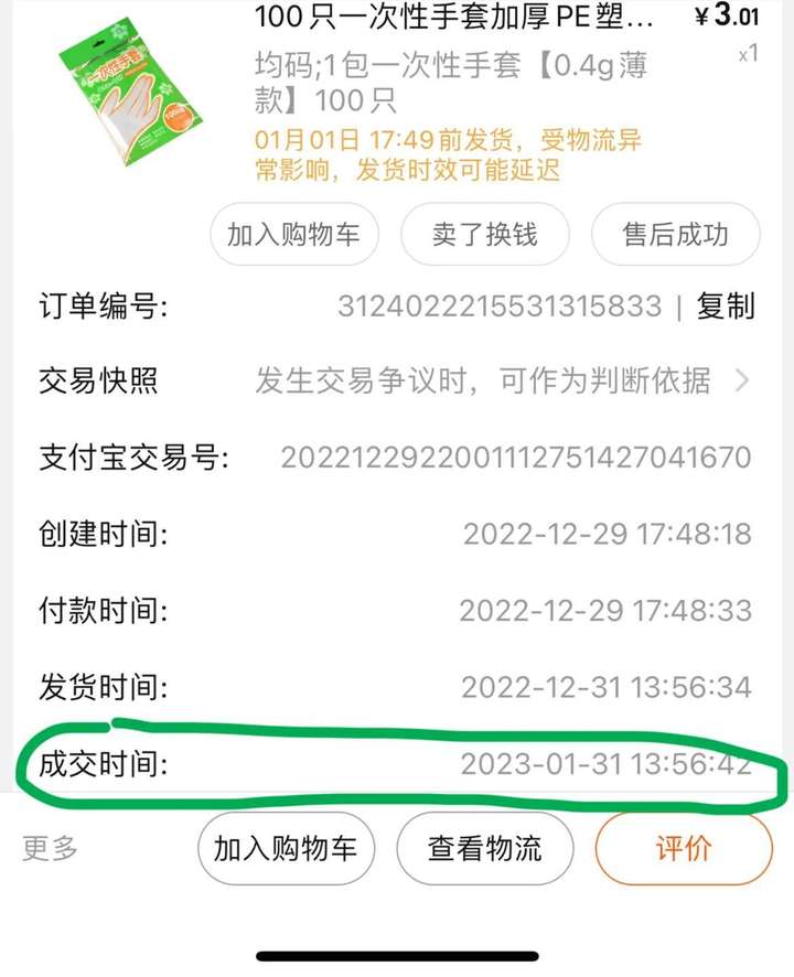 虚假发货怎么投诉？虚假发货申诉成功方法