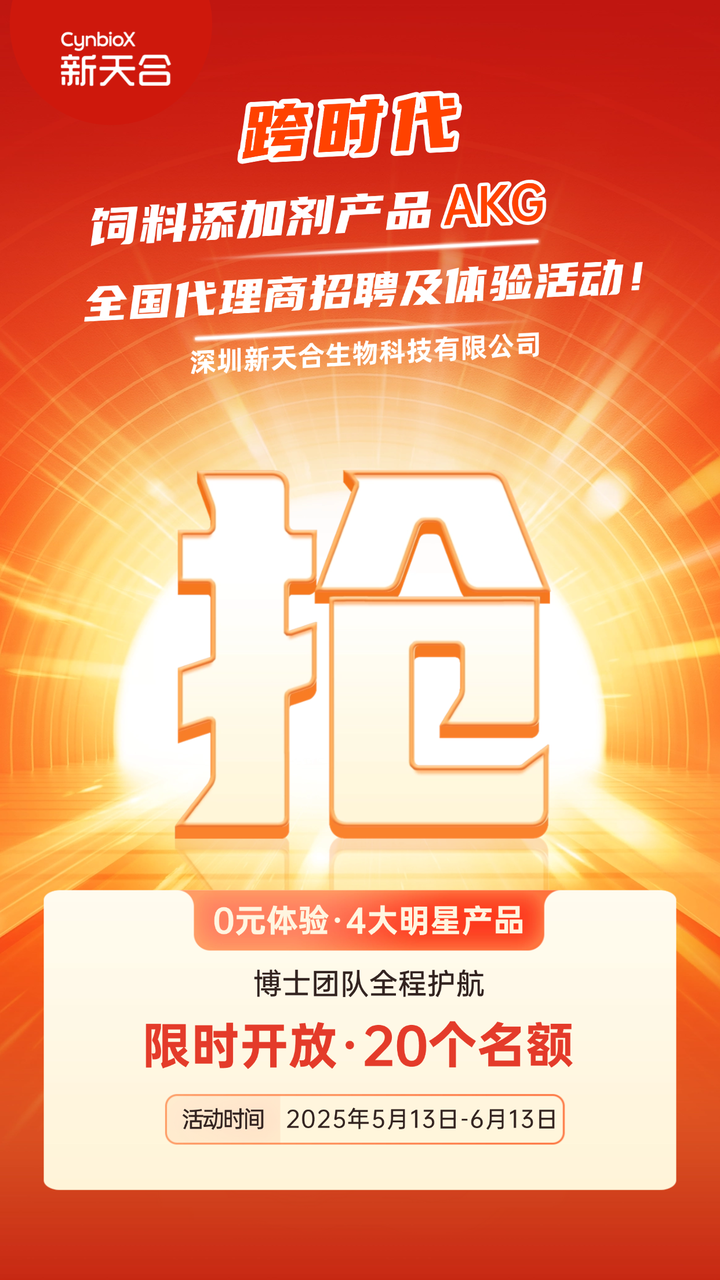 AKG饲料添加剂产品免费体验活动开始啦，限时20个名额~