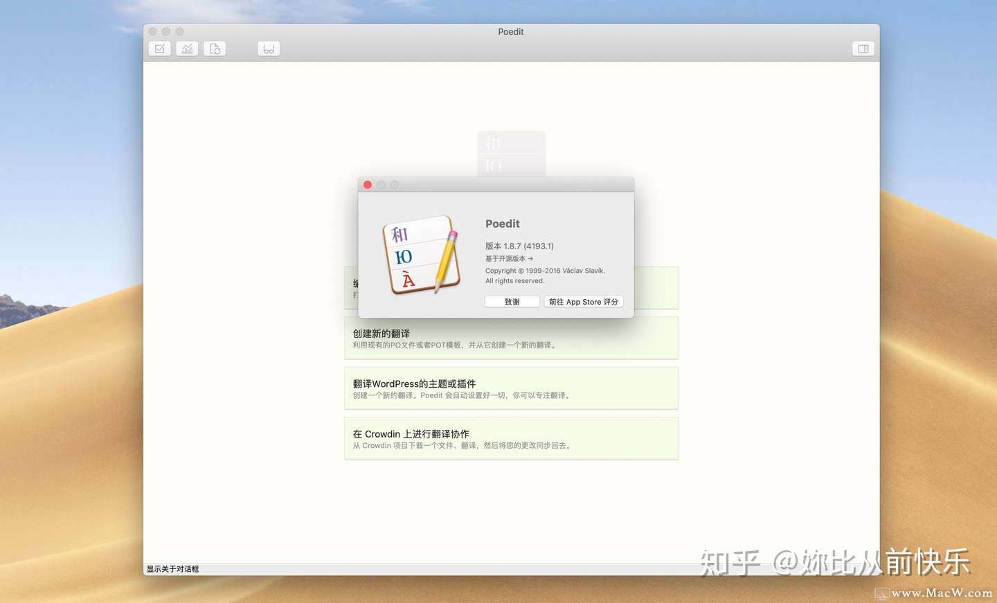 Poedit Pro For Mac 程序汉化软件 知乎