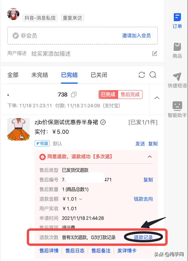 申请售后是什么意思？遇到商家不给退款怎么办