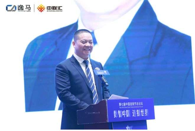 第七届中国连锁节总论坛:数智中国 连锁世界