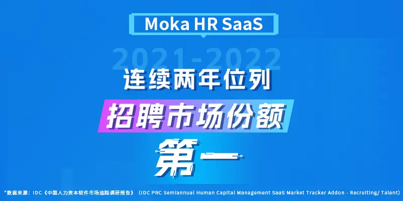 Moka招聘Mini版正式上线钉钉应用中心，为中小企业打通招聘闭环-Moka官网