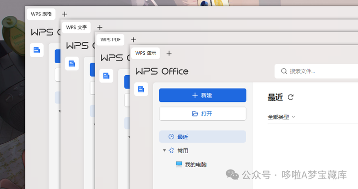 图片[2]-WPS Office永久激活版分享，去广告去更新纯净版！电脑手机双端资源下载 政务版-山海之花 - 宝藏星球屋