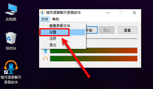 可以看下面的视频演示 电脑怎么录制内部声音 1,安装并运行楼月语音