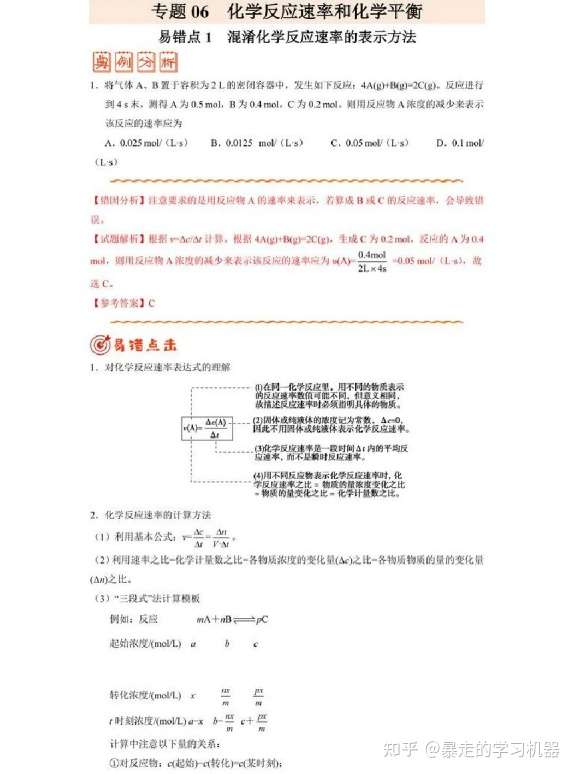 高考化学难点 化学反应速率和化学平衡易错点分析汇总 速来掌握 知乎