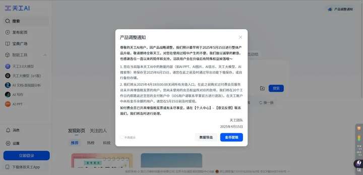 搜索赛道步入“深水区”，现在的国内AI搜索玩家们都怎么样了