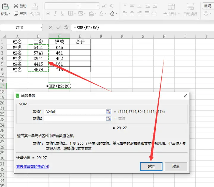 excel用函数怎么求和（图解excel求和公式方法）