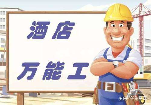 关于酒店工程部制度概况目录篇