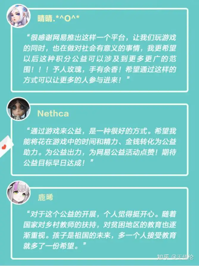 网易游戏赋能公益事业，探索“游戏+公益”的新