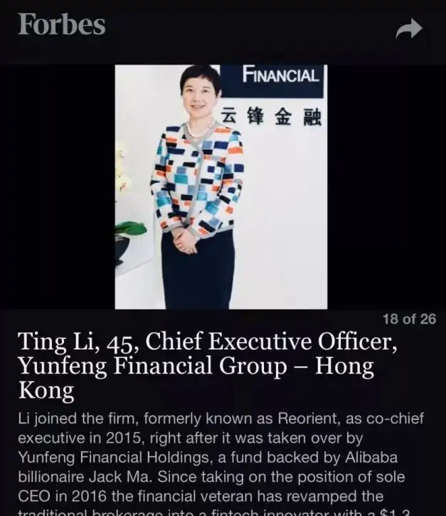 云锋金融CEO李婷辞任：马云、虞锋等持股，借壳上市后翻身