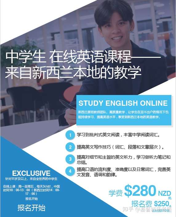 中学生在线英语课程 来自新西兰本地的教学 知乎