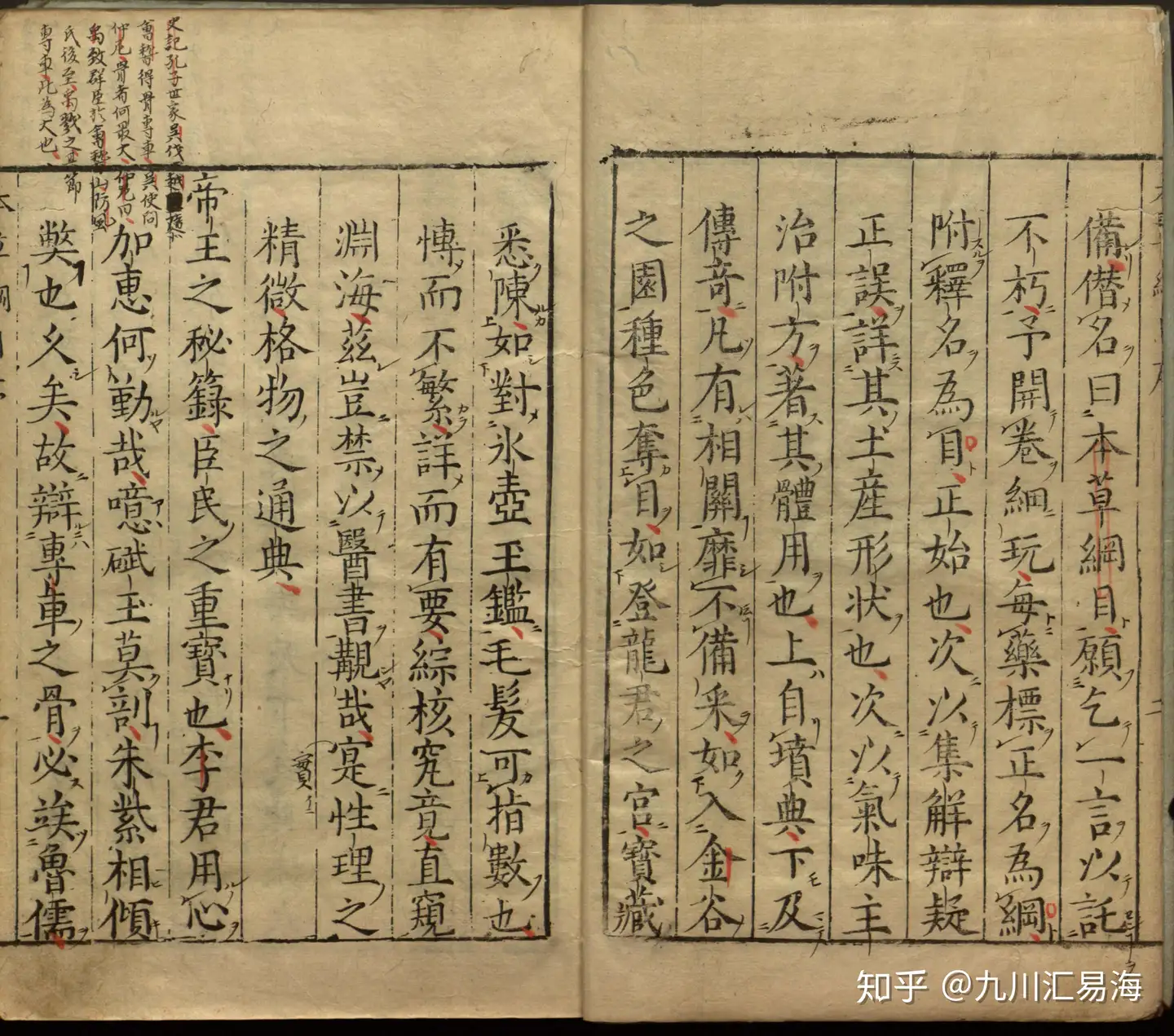 本草綱目全39巻(1672年復刻) - 本