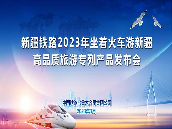2024年香港出發到新疆新東方快車旅遊專列/價格/訂票/官網/如何購票？