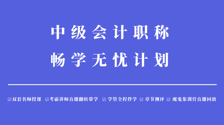 中级会计职称哪家网课比较好？_会计中级培训哪个机构好？