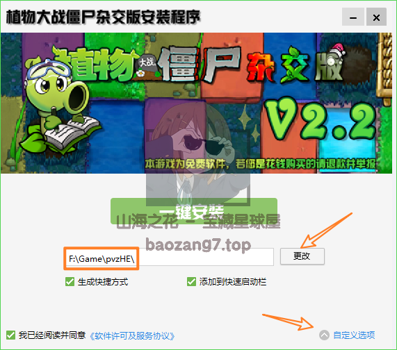 图片[11]-植物大战僵尸杂交版 v2.3 上线！附保姆级详细教程！安卓/平板+电脑免费玩-山海之花 - 宝藏星球屋