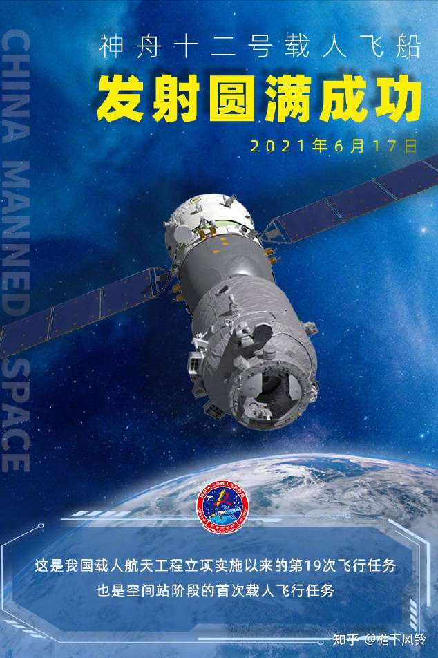 神舟十二号载人飞船发射圆满成功 悉数历次神舟之行 知乎