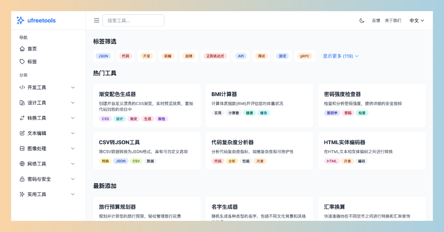 UFreeTools：一个免费的在线工具平台，提供多种文档转换、图片处理和视频编辑功能，操作简便且高质量输出-墨桅博客