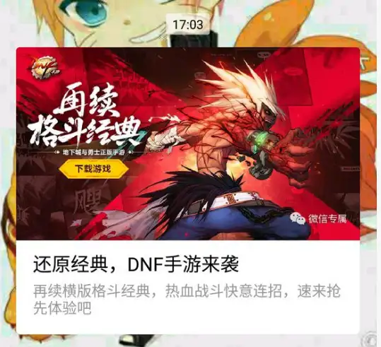 dnf手游内测资格怎么获得，内测资格获取方式