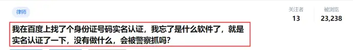 关于身份证+姓名验证的那些问题？(身份证号码验证姓名查询)