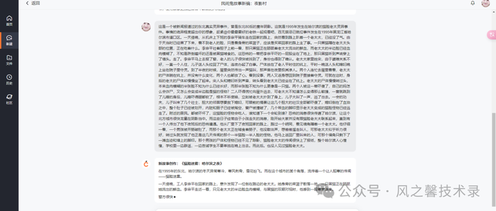 图片[5]-10分钟利用AI工具免费制作高质量、高点击强一致性人物的原创民间鬼故事视频(含完整的操作步骤)-就爱副业网