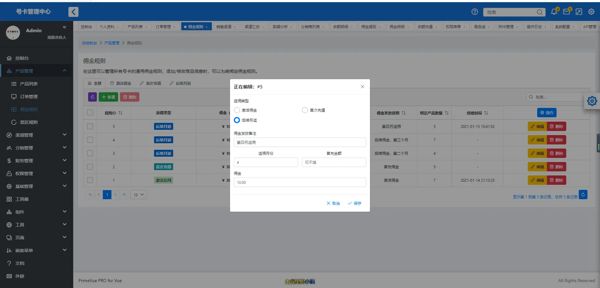 图片[4]-物联网卡源码，号卡系统，号卡分销系统-站长源码
