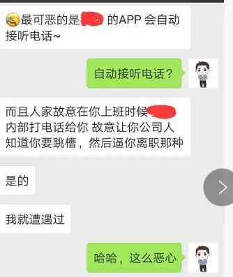 如下圖:如果你不接電話吧,他們的app檢測到自會動接聽,那麼大的聲音要