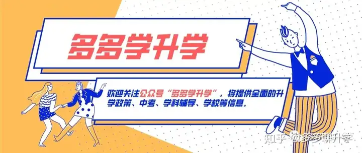 跨区招生！2315个招生计划，32所学校跨区招生安排，附申请入口