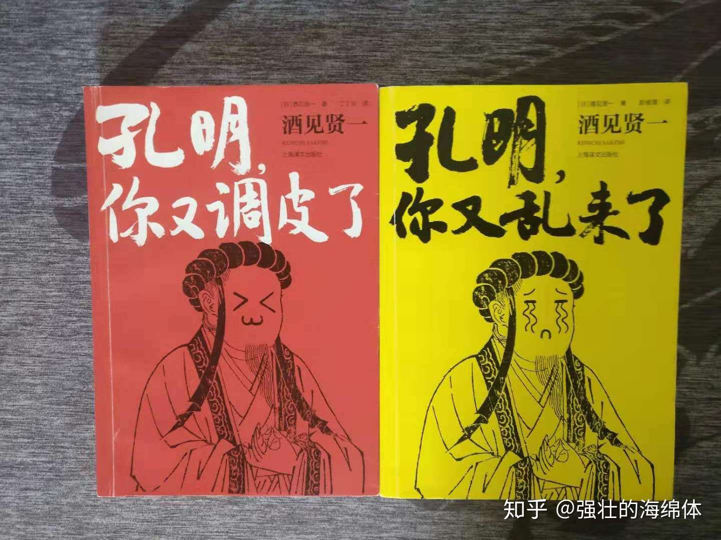 胆小鬼哭鼻虫诸葛孔明 知乎