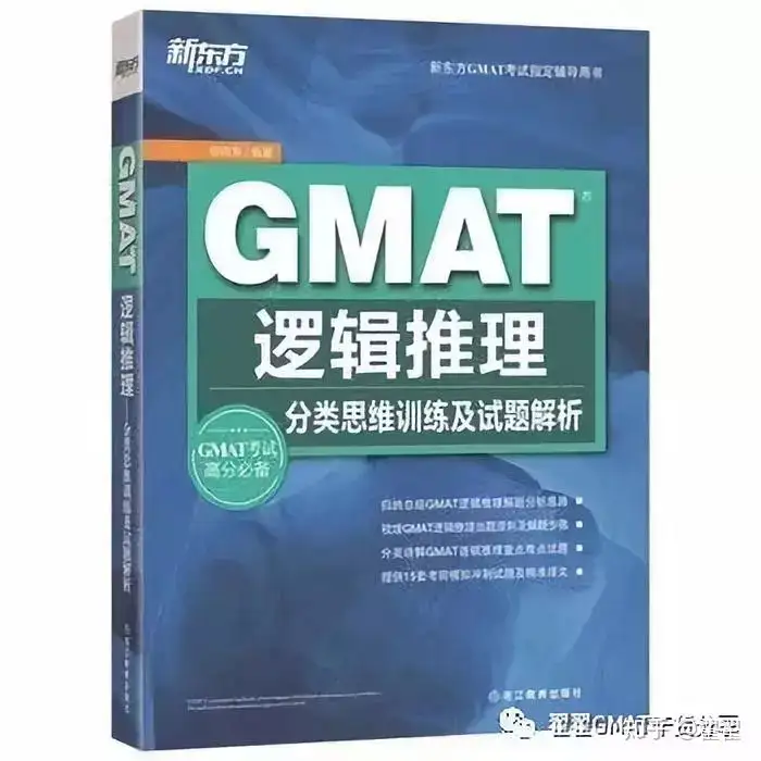 GMAT Meister教材 - 本