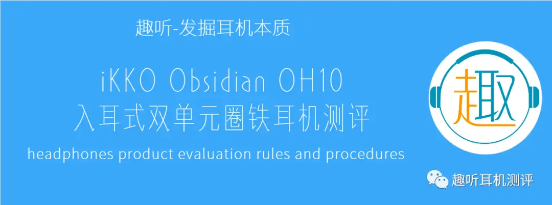 iKKO Obsidian OH10 入耳式双单元圈铁耳机体验测评报告- 知乎