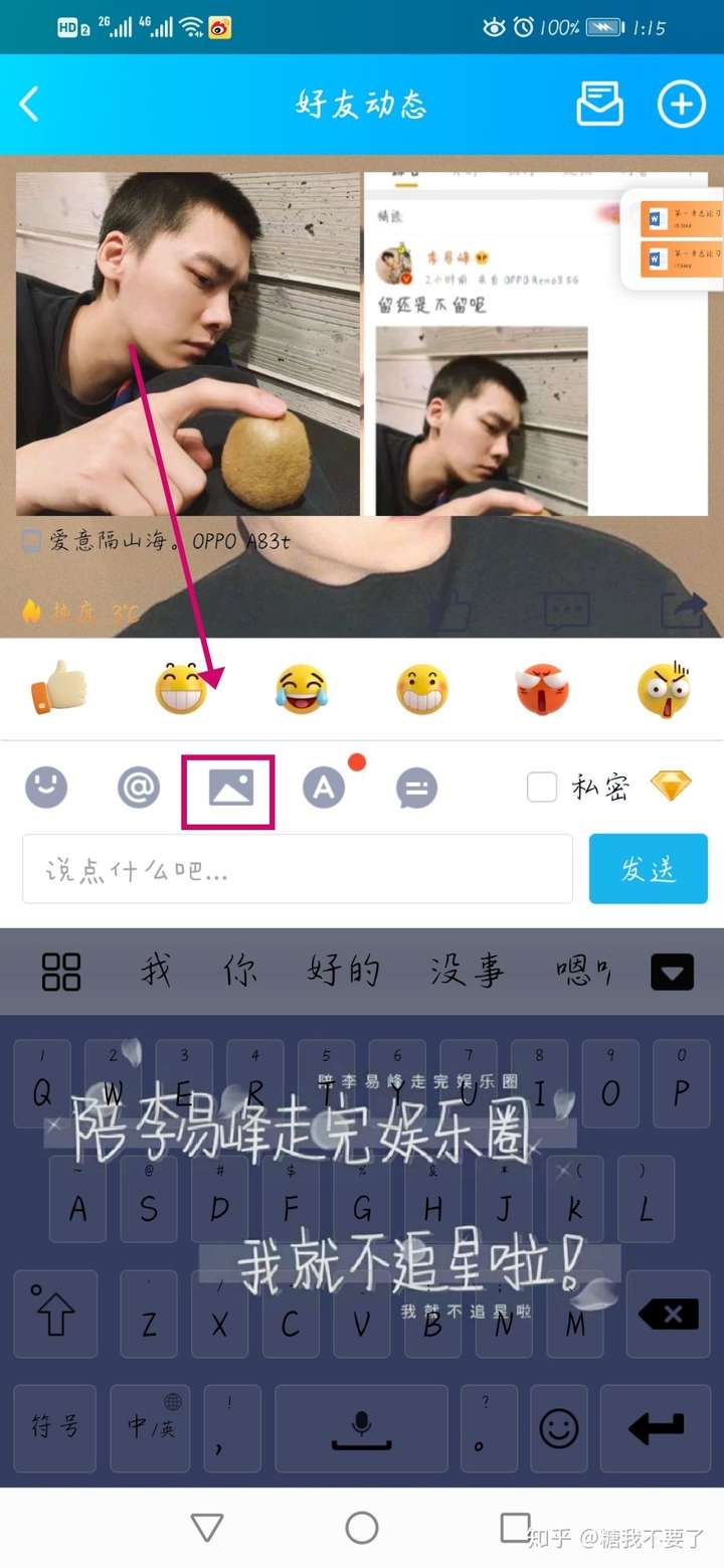 qq空间评论怎么用图