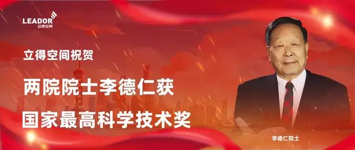 一门如何培育出三院士？看一看2023国家最高科学技术奖获得者李德仁院士背后家族重视教育的优秀传统