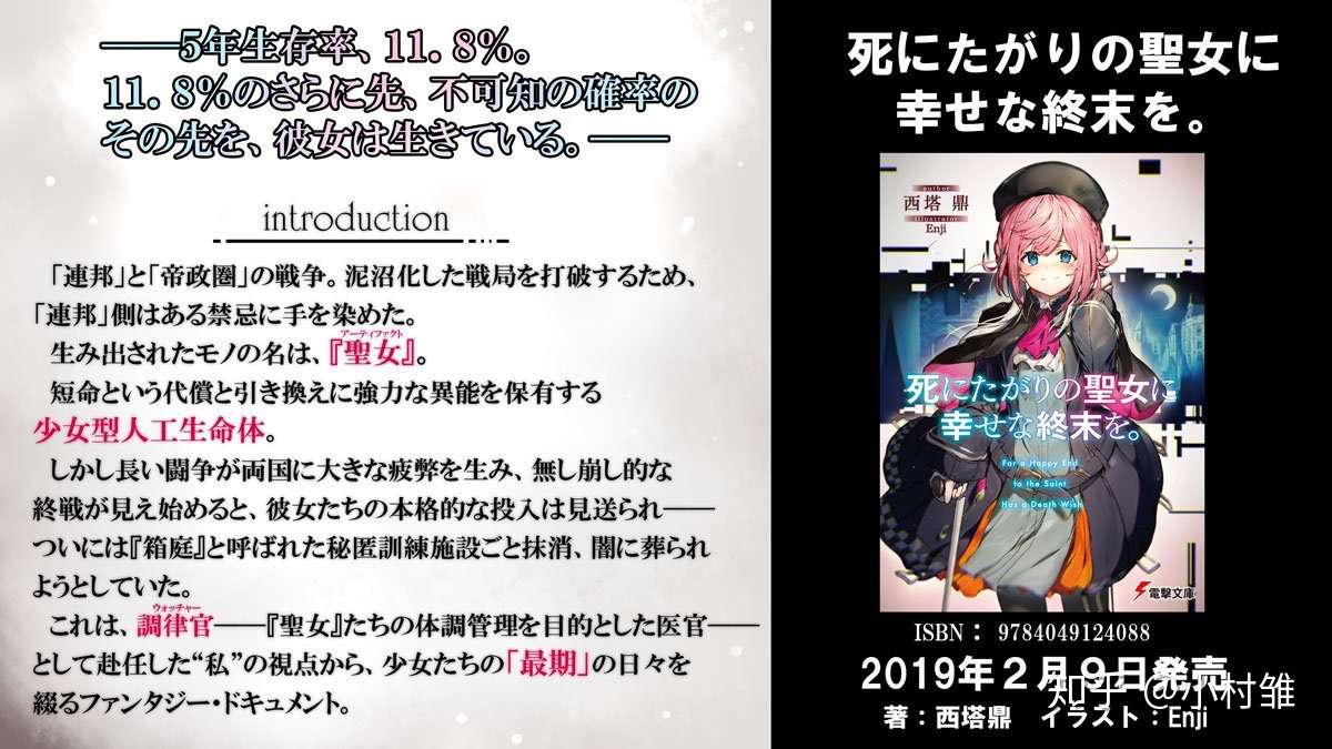 为意欲赴死的圣女献上幸福结局 知乎