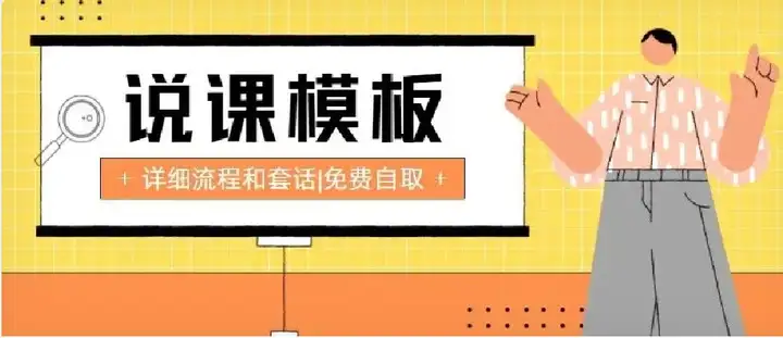 说课模板｜小学语文通用，语言可修改