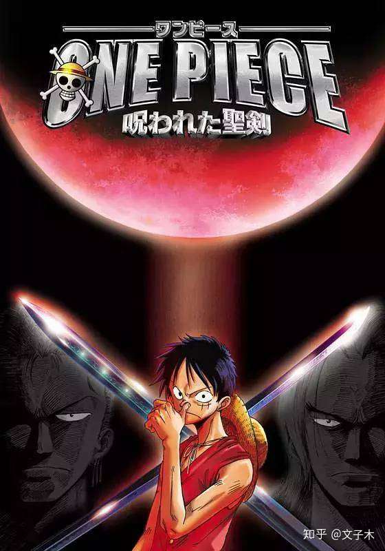 盘点13部海贼王剧场版 你最喜欢哪一部呢 知乎