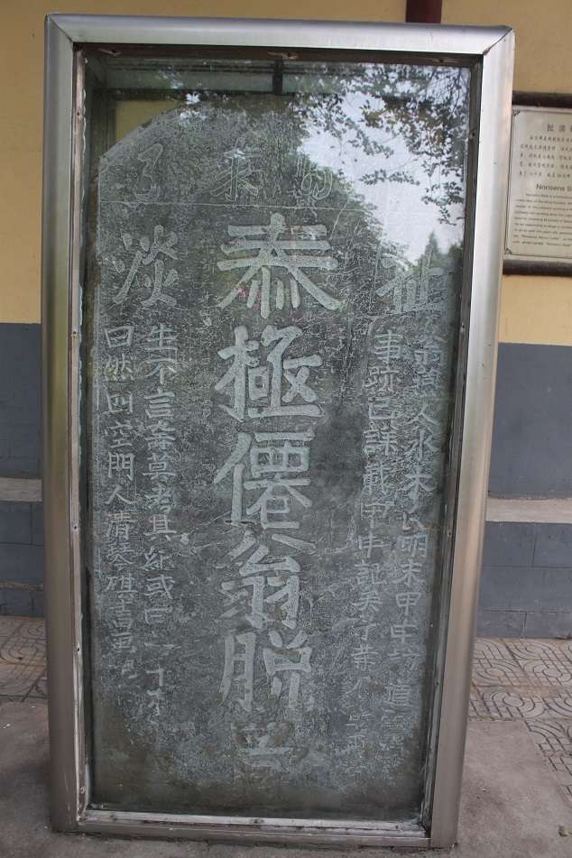 淇县的"扯谈碑" 碑文正文留有 "再不来了 扯谈"几个字 可能碑的主人生