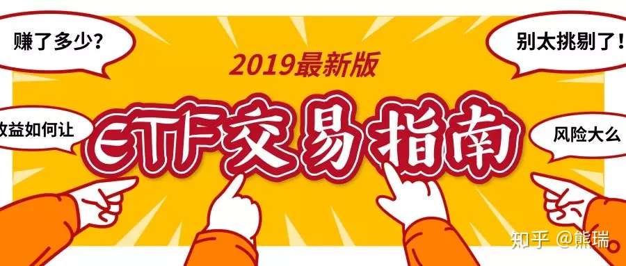 Etf的交易规则有哪些 知乎