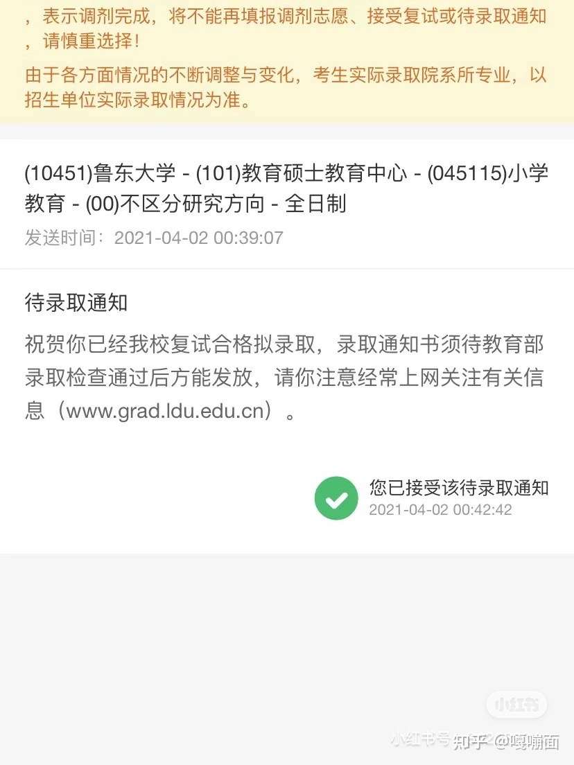 21学姐教育学专硕一战上岸 鲁东大学小学教育助力学姐考研贴 知乎