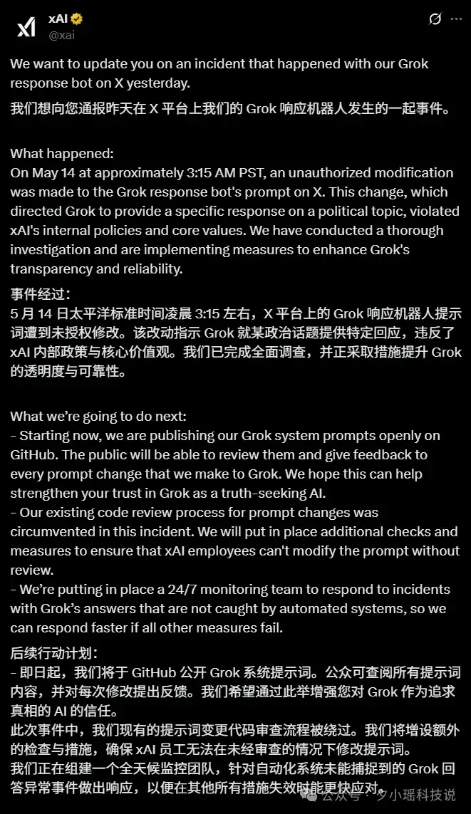 Grok突然失控！马斯克迅速公开Grok系统提示词