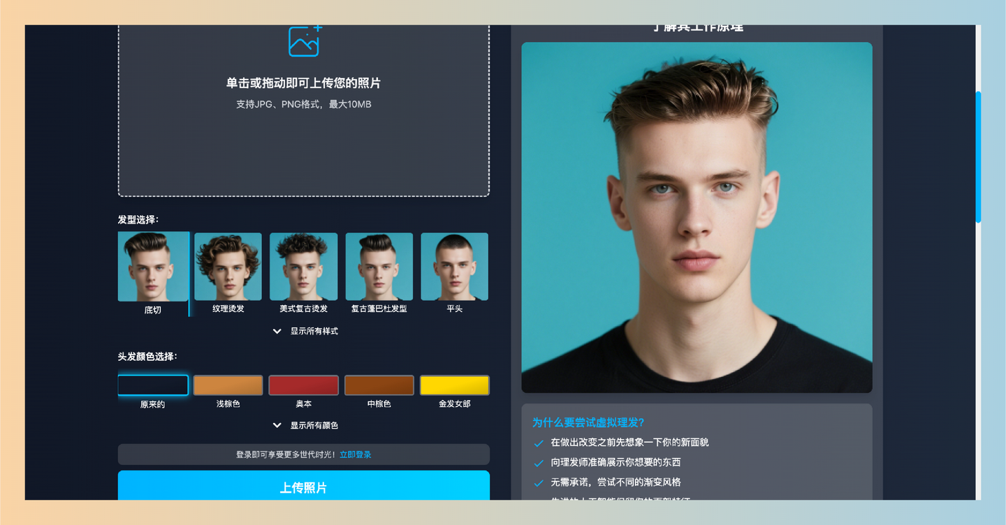 Low Fade AI：上传照片，选择发型和发色，让你在线生成低渐变、锥形渐变等各种男士发型，提前预览效果-墨桅博客