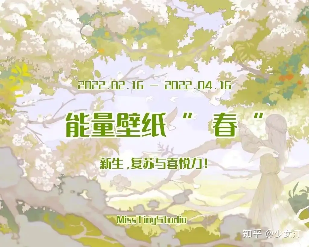 汀的分享 Neng量壁纸 春 2 16 4 16 知乎