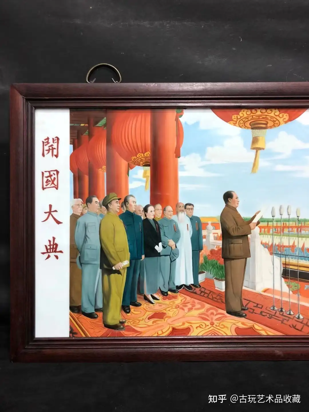 开国大典精品文革瓷板画、六十年代吴康手绘、画工精湛老练、色彩古拙