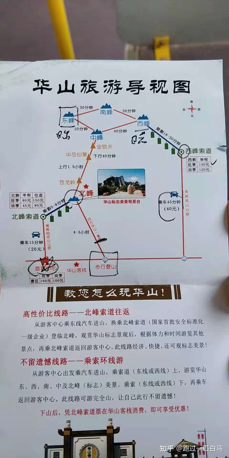 华山游玩笔记 21年七月夜爬 北上北下 知乎