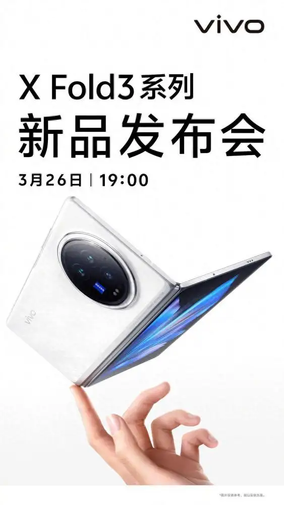 vivoxfold3什么时候出（X Fold 3系列配置参数详情）