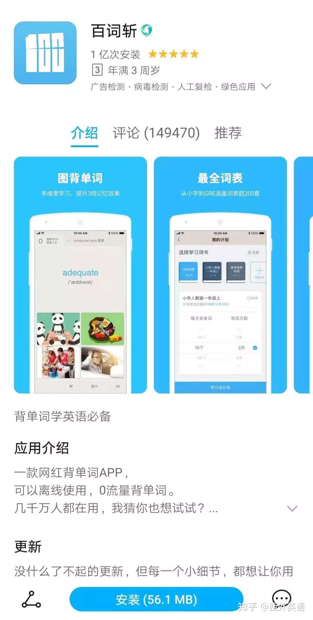 9个超高质量的英语学习app 千万别点开 知乎